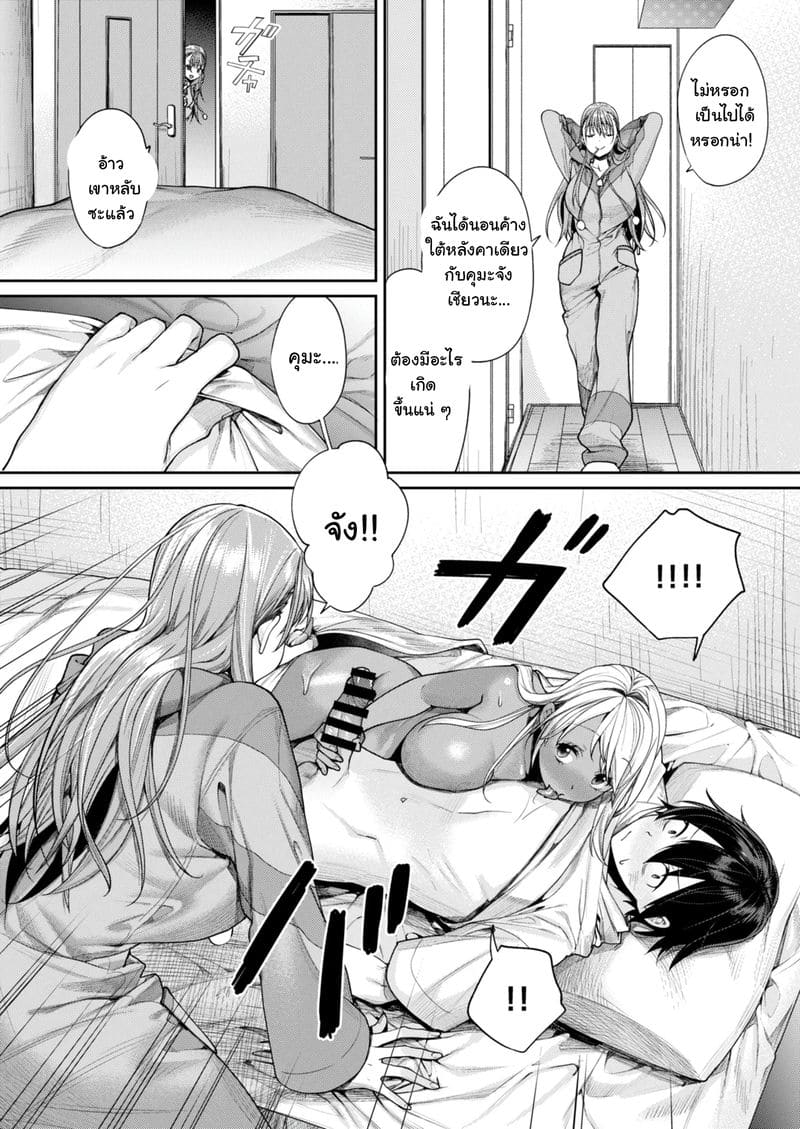 ฮาเร็มบ้านสาวแกล